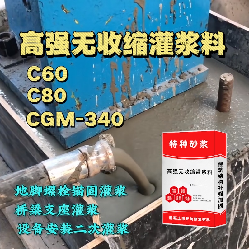 武定灌浆料施工需要振捣吗？